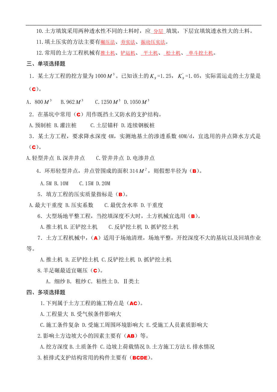 2019长沙电大建筑施工技术形成性考核册答案_第2页