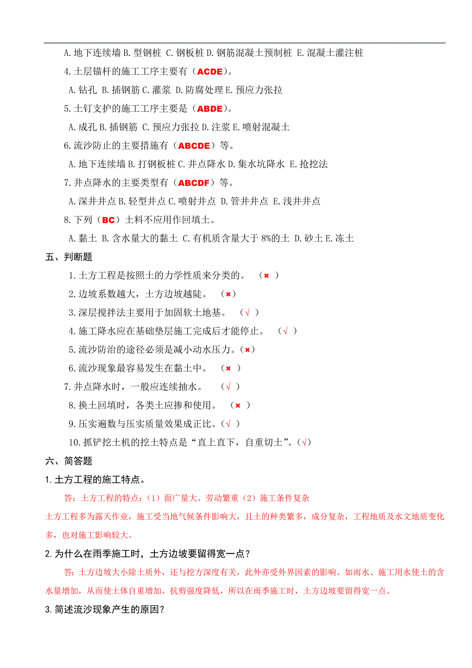 2019长沙电大建筑施工技术形成性考核册答案_第3页