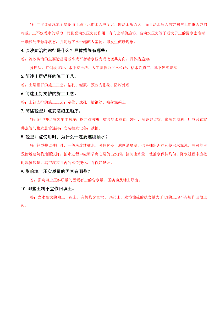 2019长沙电大建筑施工技术形成性考核册答案_第4页