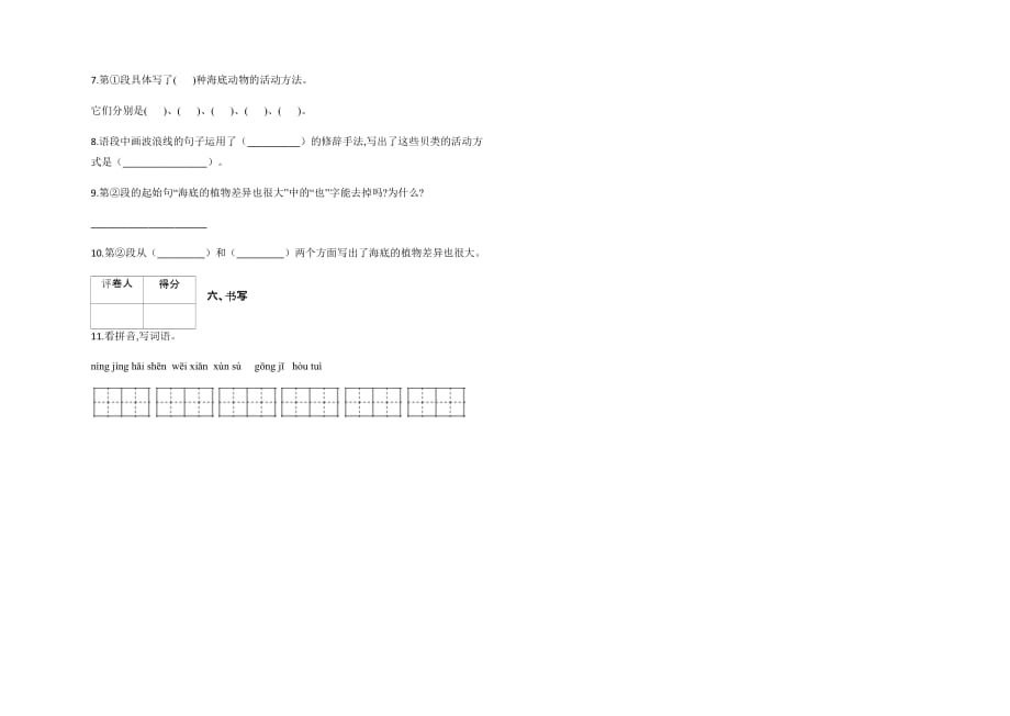人教版三年级下册语文试题-23.海底世界练习卷及答案_第2页