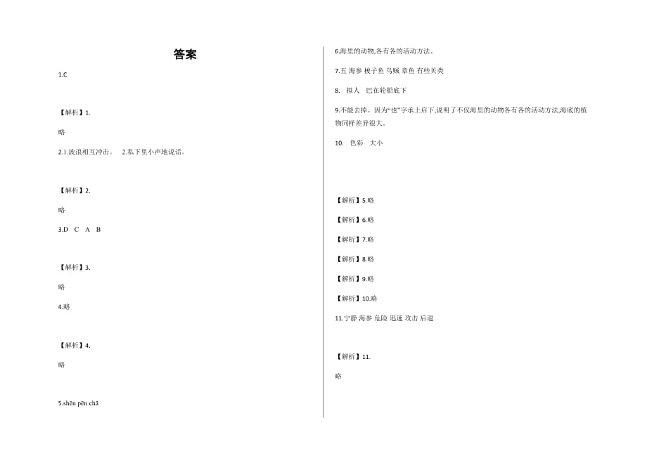 人教版三年级下册语文试题-23.海底世界练习卷及答案_第3页