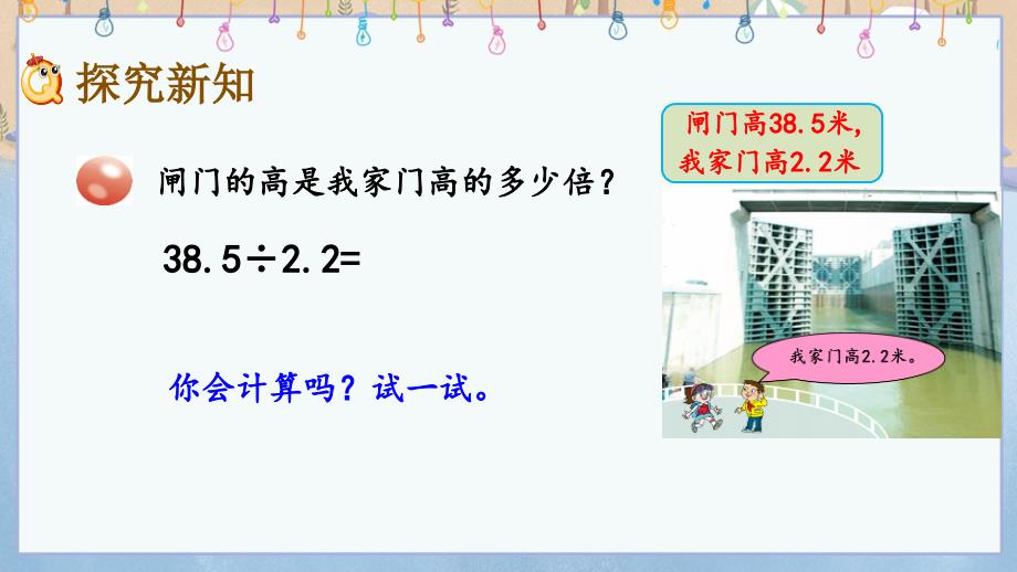 青岛版（六年制）四年级上册数学10.3 除数是小数的小数除法 教学课件_第3页