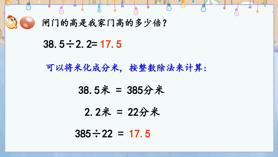 青岛版（六年制）四年级上册数学10.3 除数是小数的小数除法 教学课件_第4页