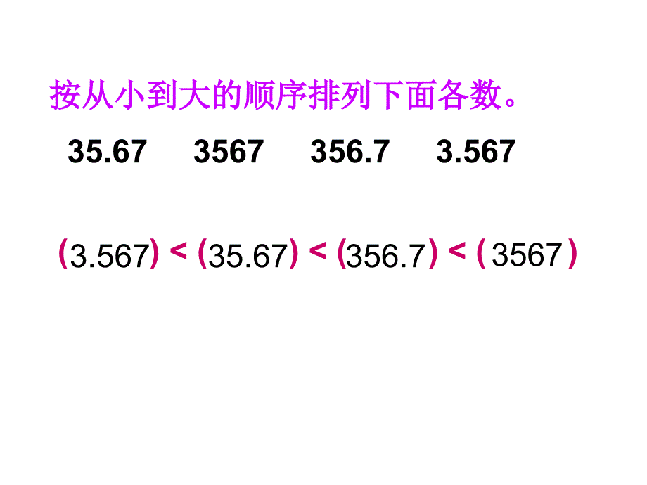 小数点移动变化规律课件_第3页