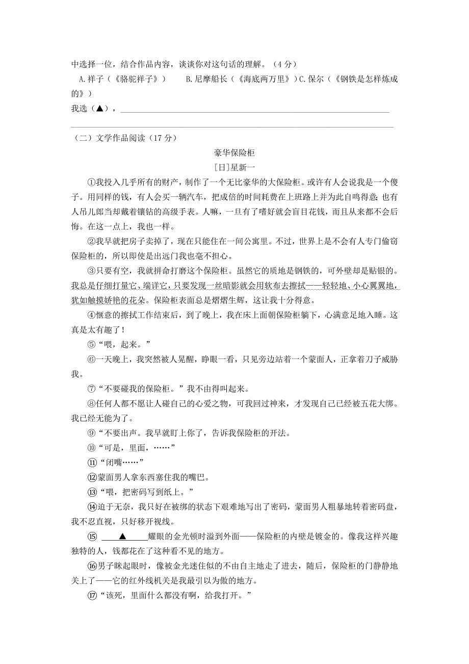 浙江省绍兴市2020年中考语文真题试题_第2页