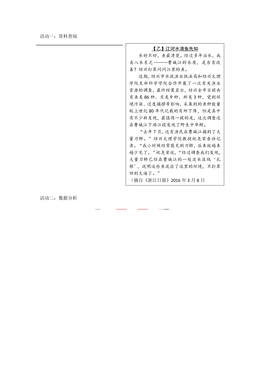 浙江省绍兴市2020年中考语文真题试题_第4页