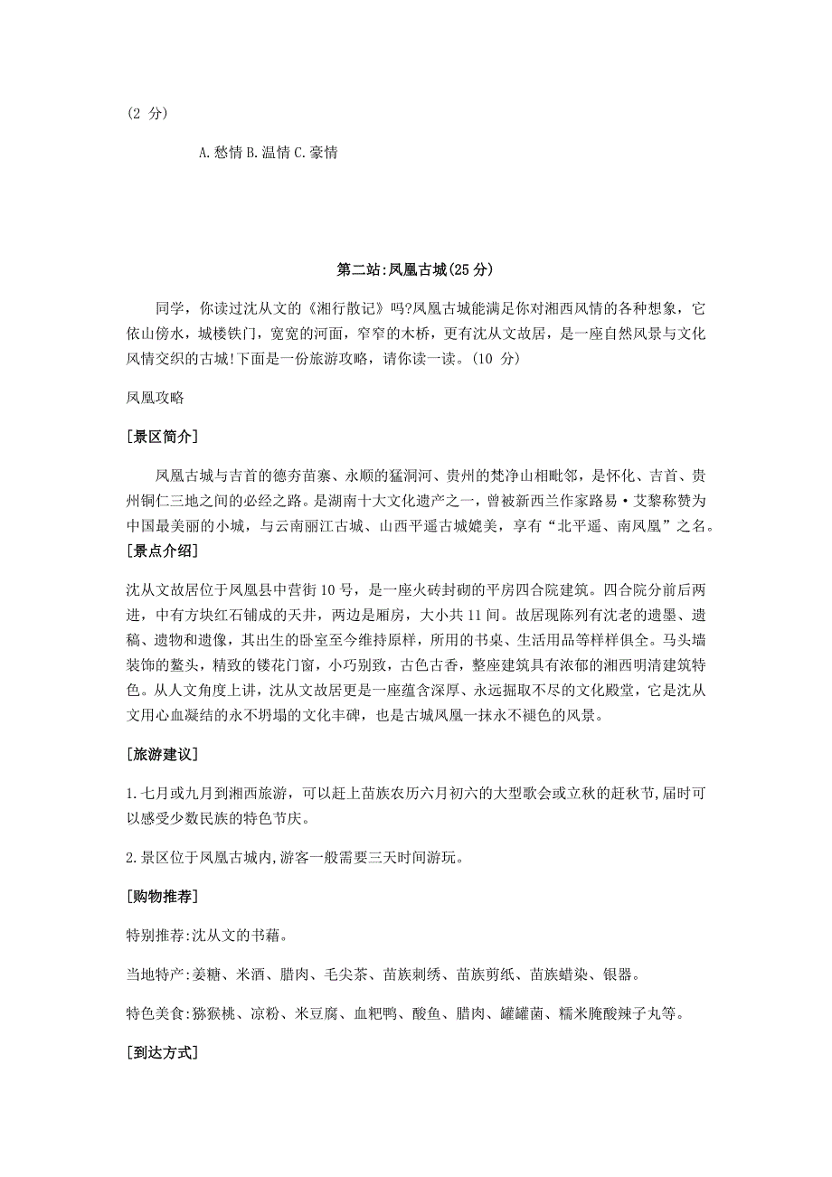 浙江省2020届中考语文适应性检测试题_第3页