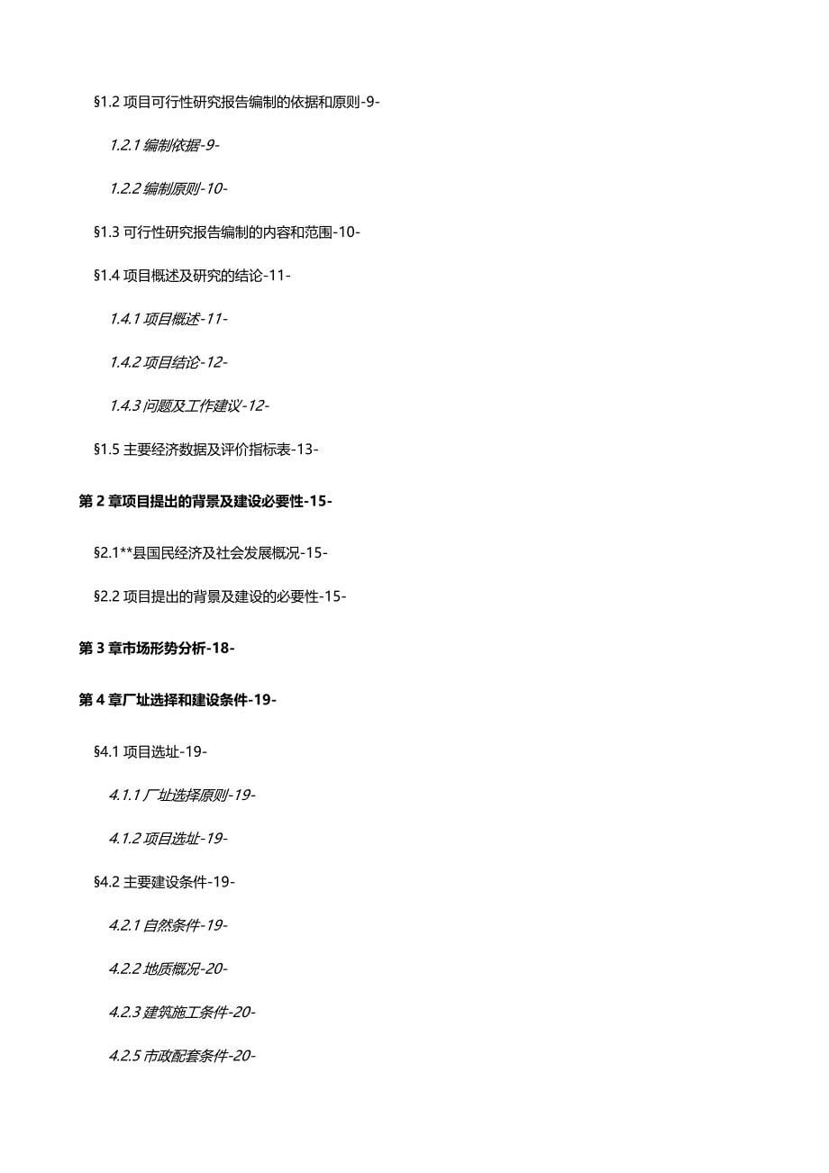 项目管理新建年产万吨沥青混合料搅拌站项目可行性研究报告_第5页