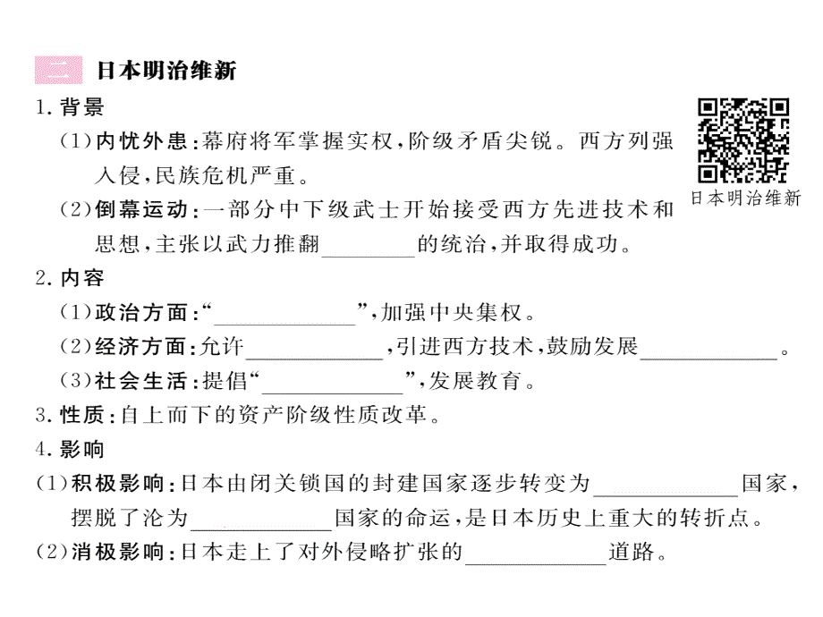 最新部编版九年级上册历史精品课件第19课俄国、日本的历史转折_第3页