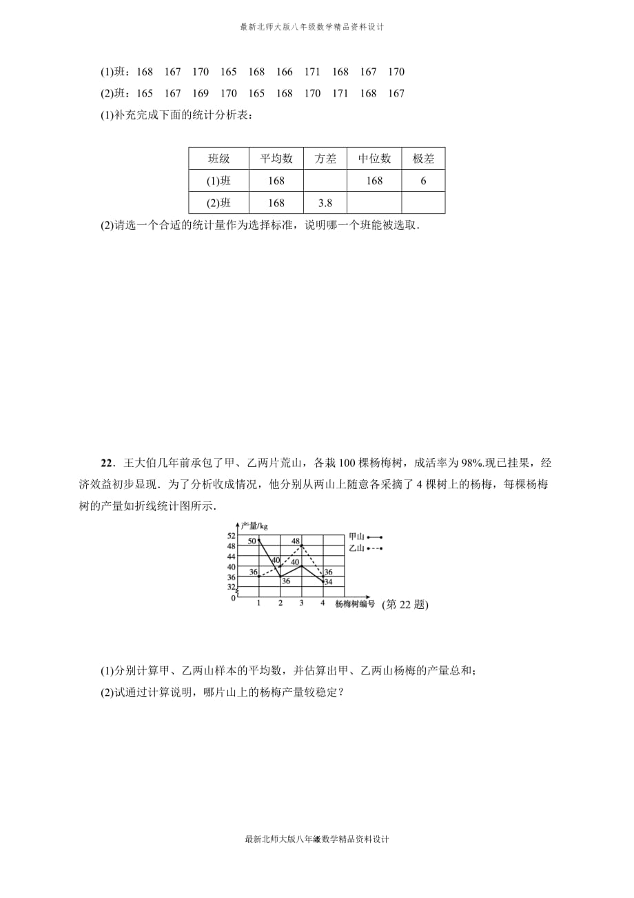 最新北师大版八年级上册数学第6章达标检测卷_第4页