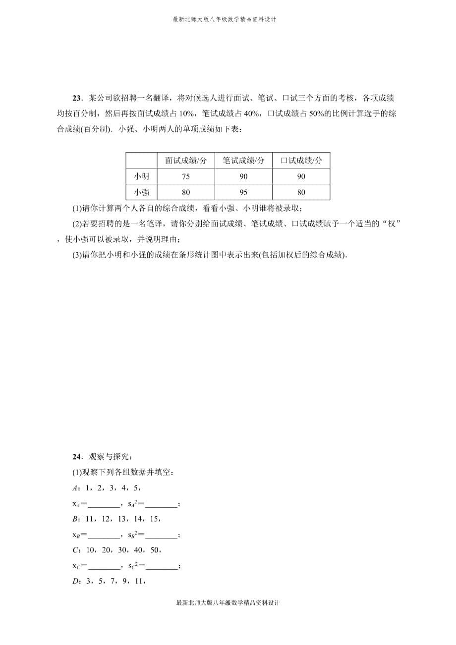 最新北师大版八年级上册数学第6章达标检测卷_第5页