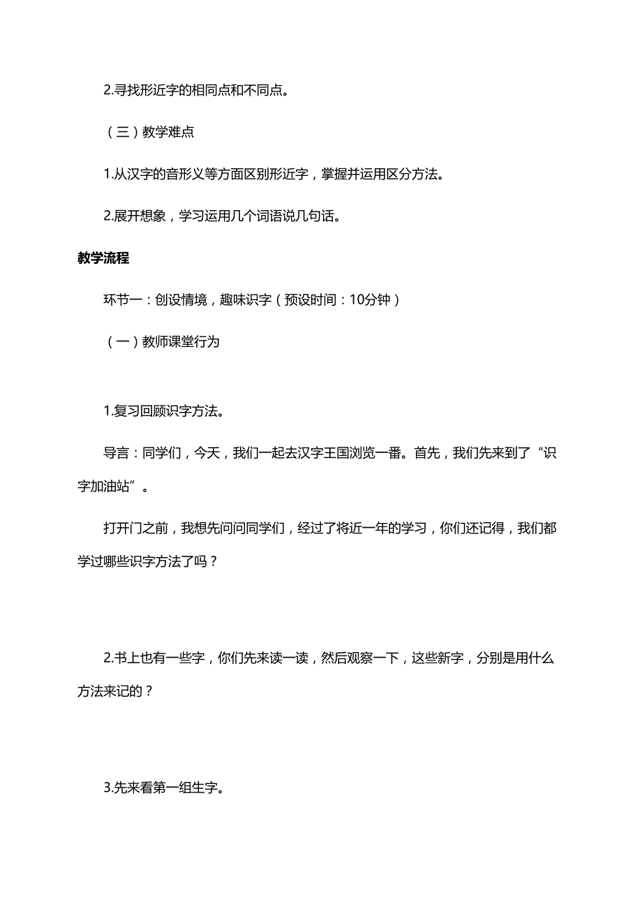 部编版小学语文一年级（下册）《语文园地七》（共2课时）教案._第3页