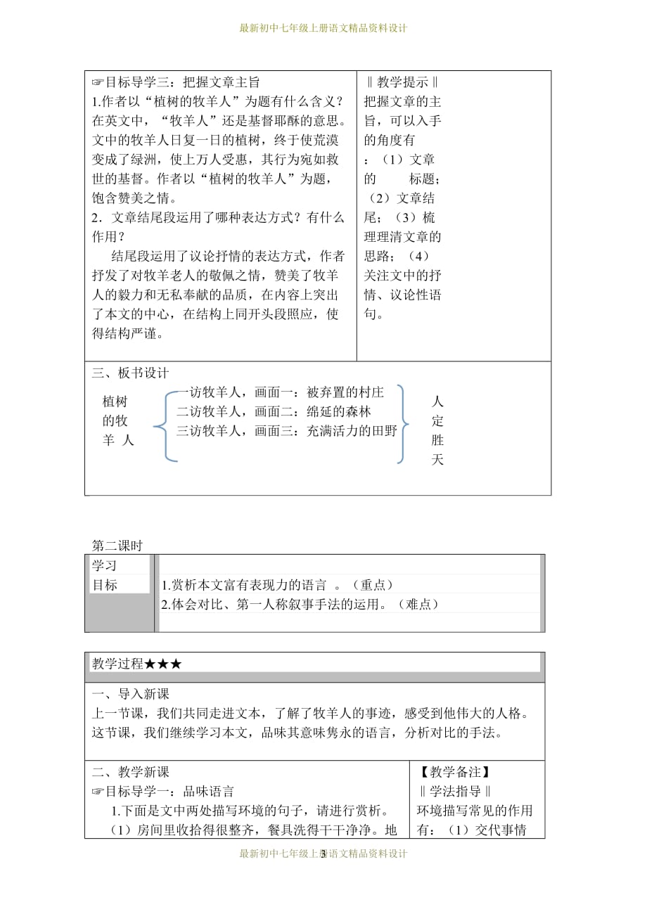 最新部编版七年级上册语文精品教学案植树的牧羊人2_第3页