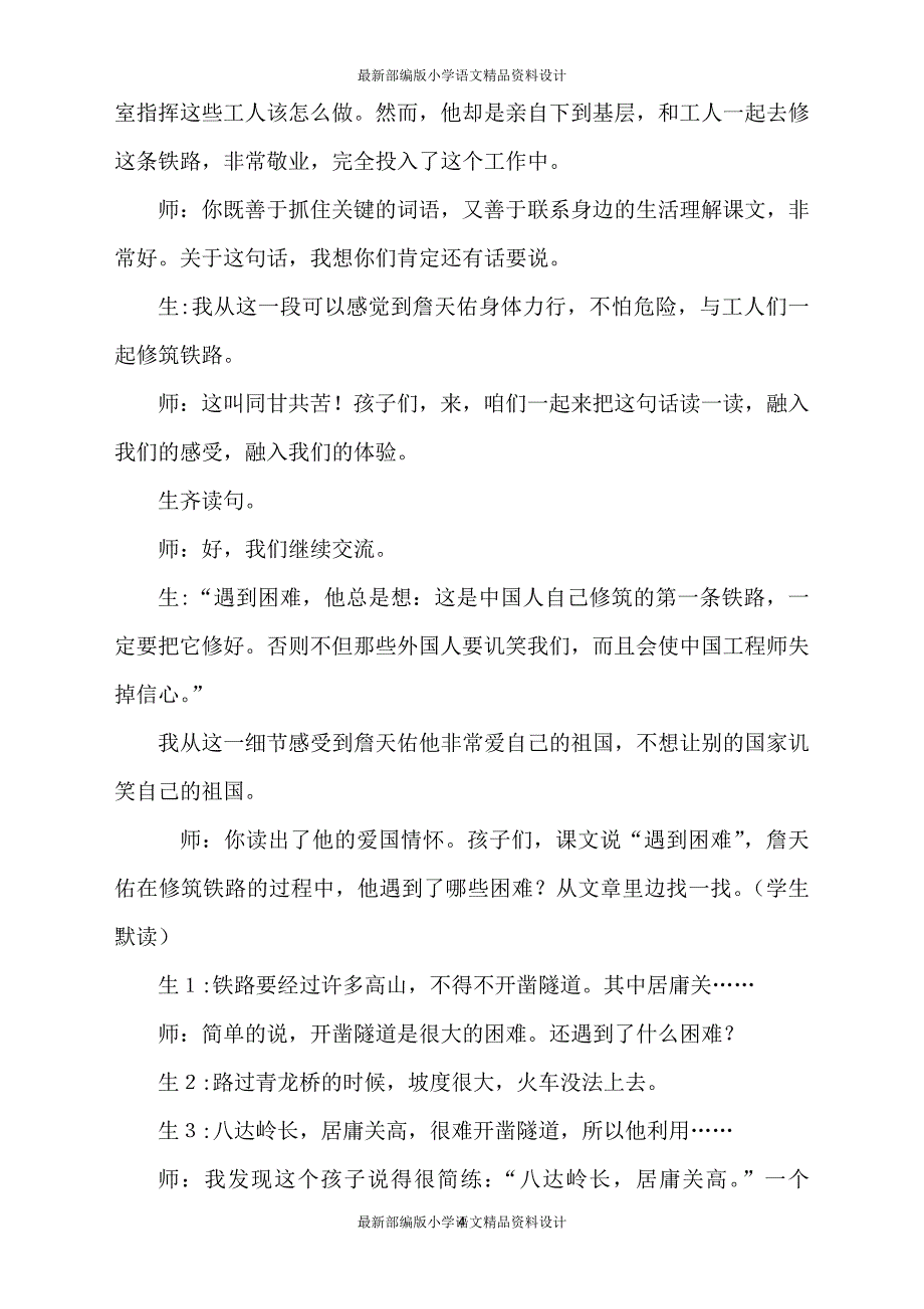 《詹天佑》课堂实录_第4页