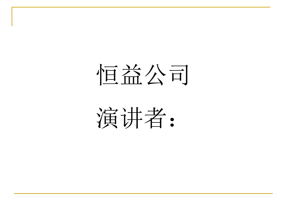 第四章金融市场学幻灯片资料_第1页