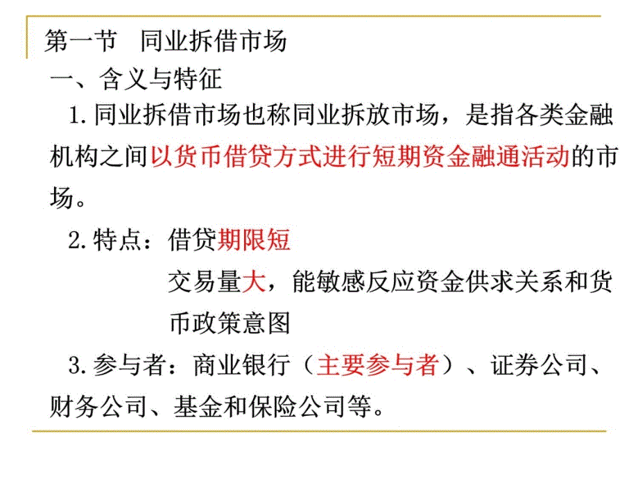 第四章金融市场学幻灯片资料_第4页