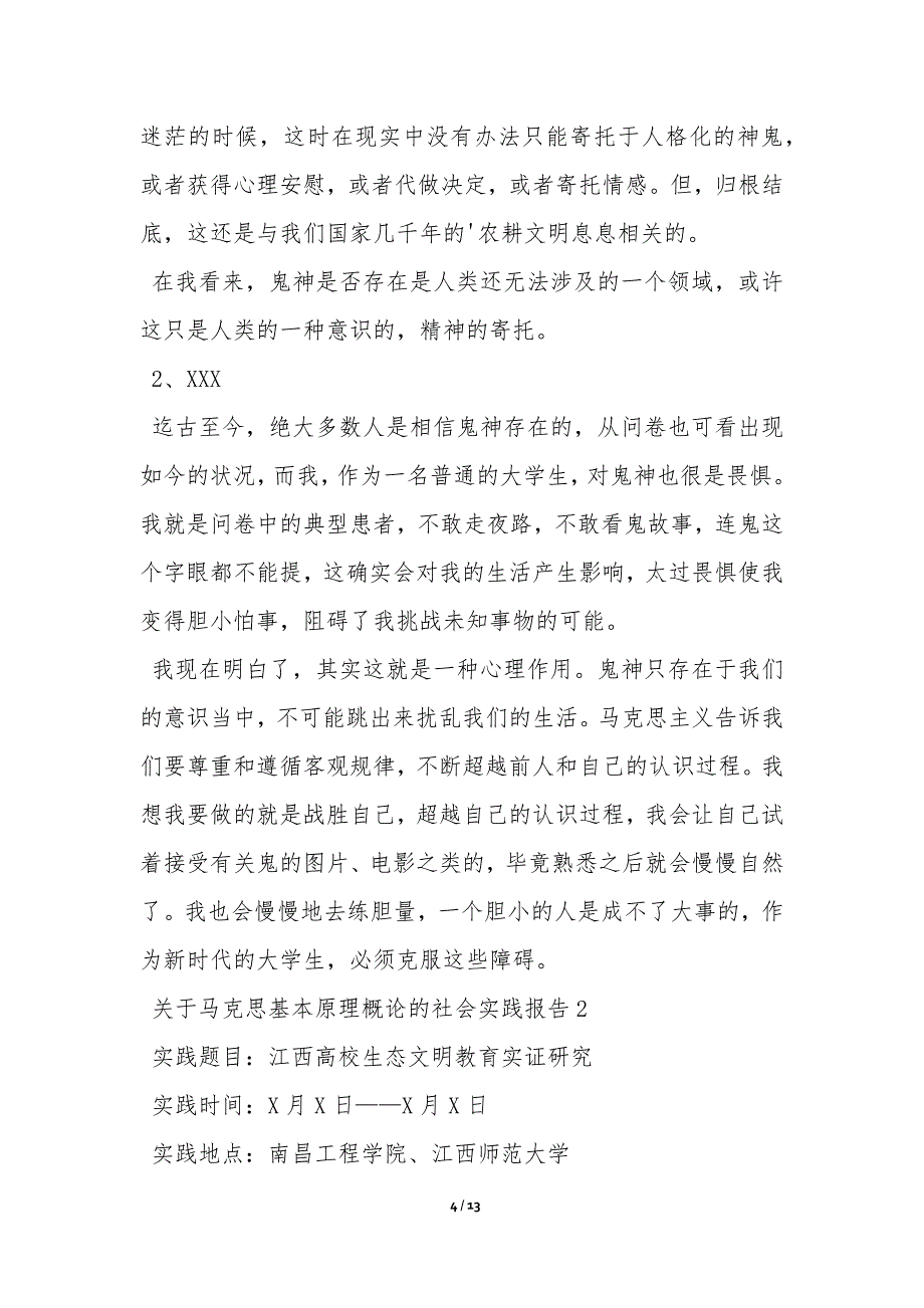 关于马克思基本原理概论的社会实践报告_第4页