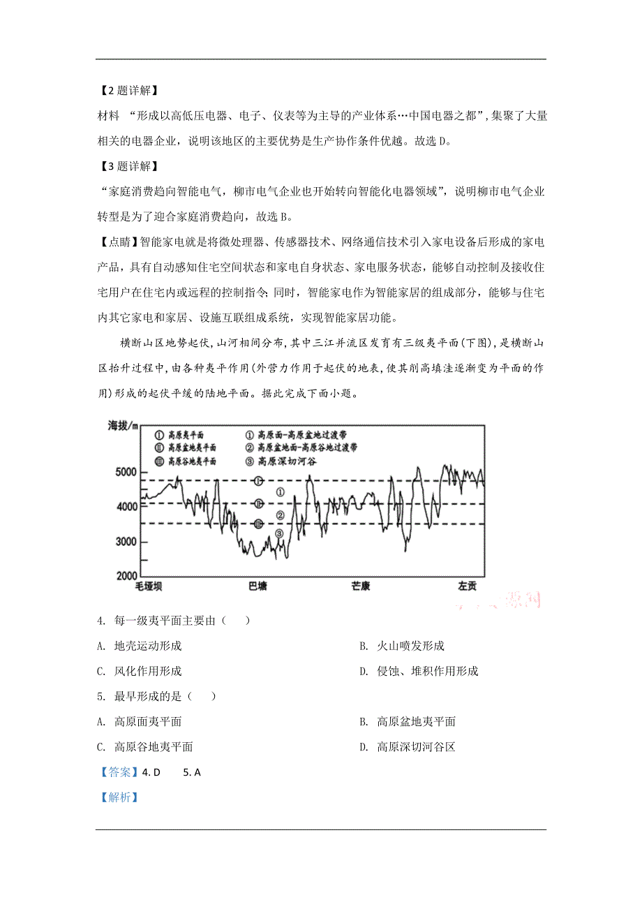 山东省潍坊市五县2020届高三高考热身训练考前押题地理试题 Word版含解析_第2页