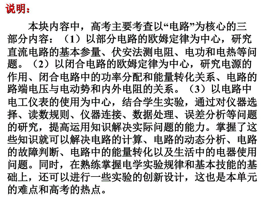 第一单元 部分电路 电功电功率电子教案_第2页