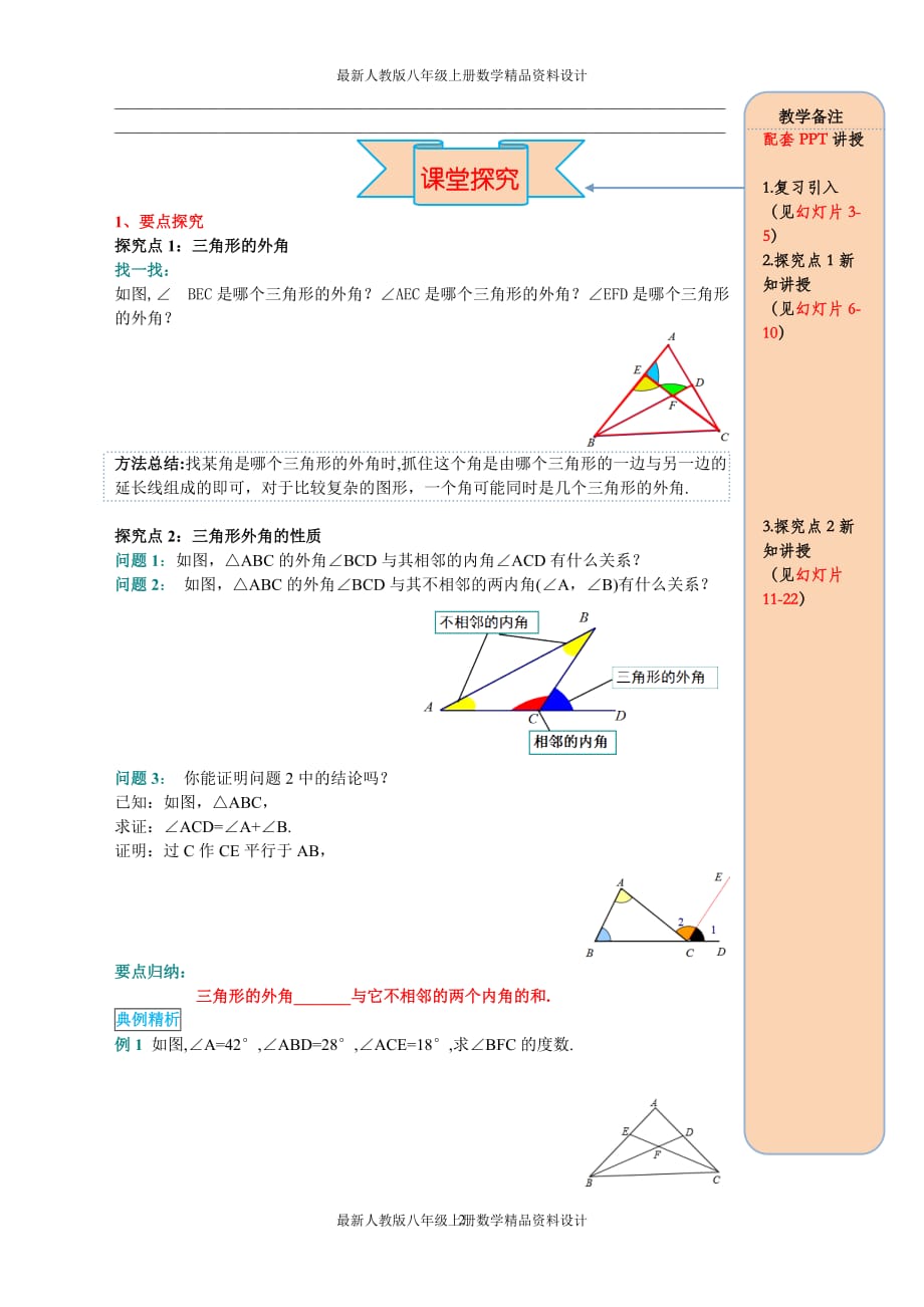 最新人教版八年级上册数学11.2.2 三角形的外角精品导学案_第2页