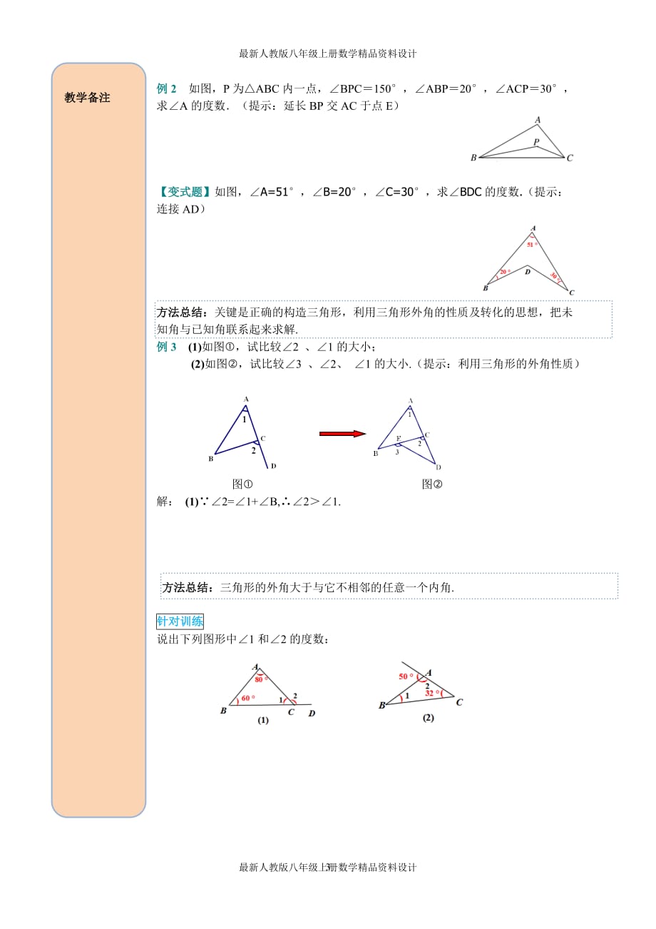 最新人教版八年级上册数学11.2.2 三角形的外角精品导学案_第3页