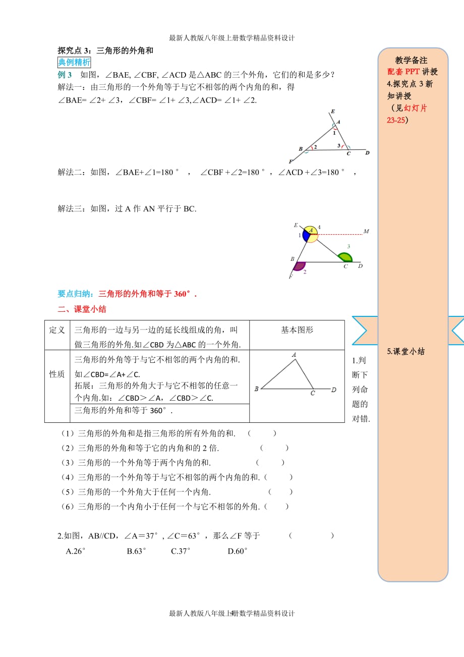 最新人教版八年级上册数学11.2.2 三角形的外角精品导学案_第4页