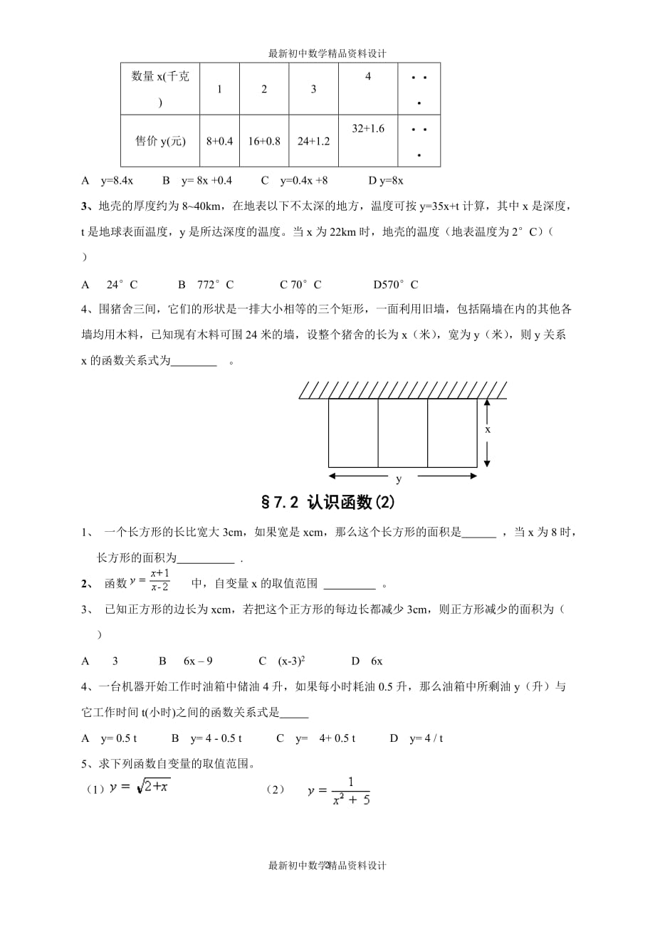 初中数学同步试题--第14章 一次函数--变量与函数练习题1－3节（A卷）_第2页