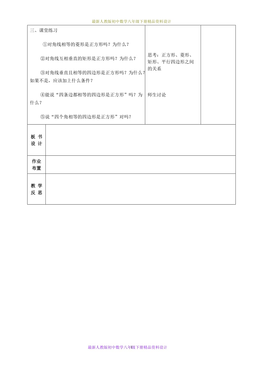 最新人教版初中数学八年级下册18.2.3 正方形教案1_第3页