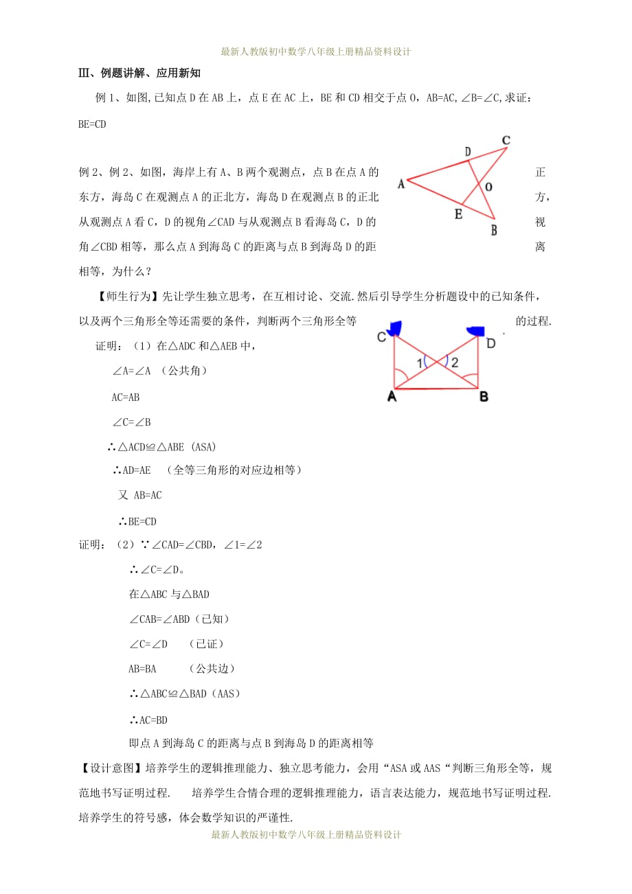 最新人教版初中数学八年级上册三角形全等的判定（角边角）教案2_第3页