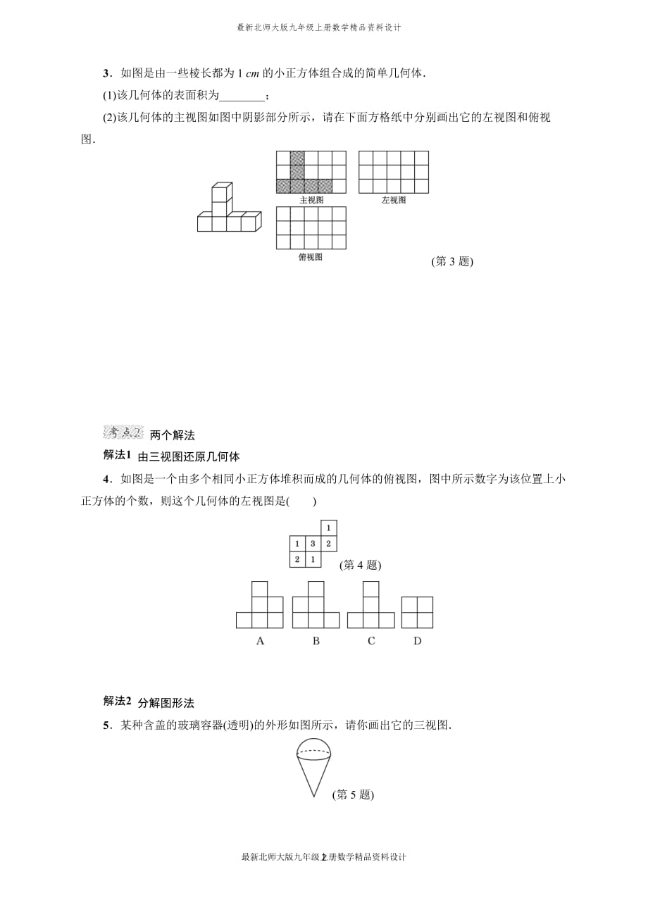 最新北师大版九年级上册数学全章热门考点整合应用 (2)_第2页