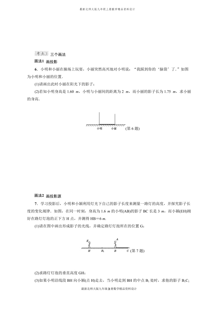 最新北师大版九年级上册数学全章热门考点整合应用 (2)_第3页