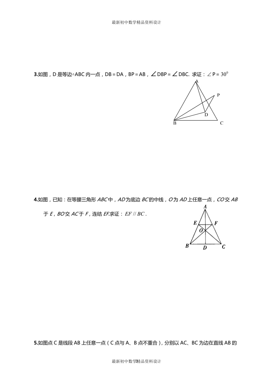 初中数学同步试题--第12章 轴对称--等腰三角形_第2页