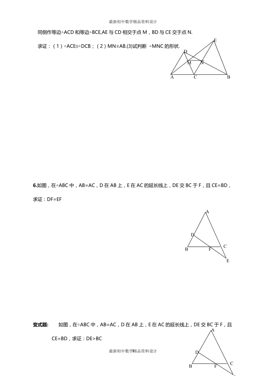 初中数学同步试题--第12章 轴对称--等腰三角形_第3页
