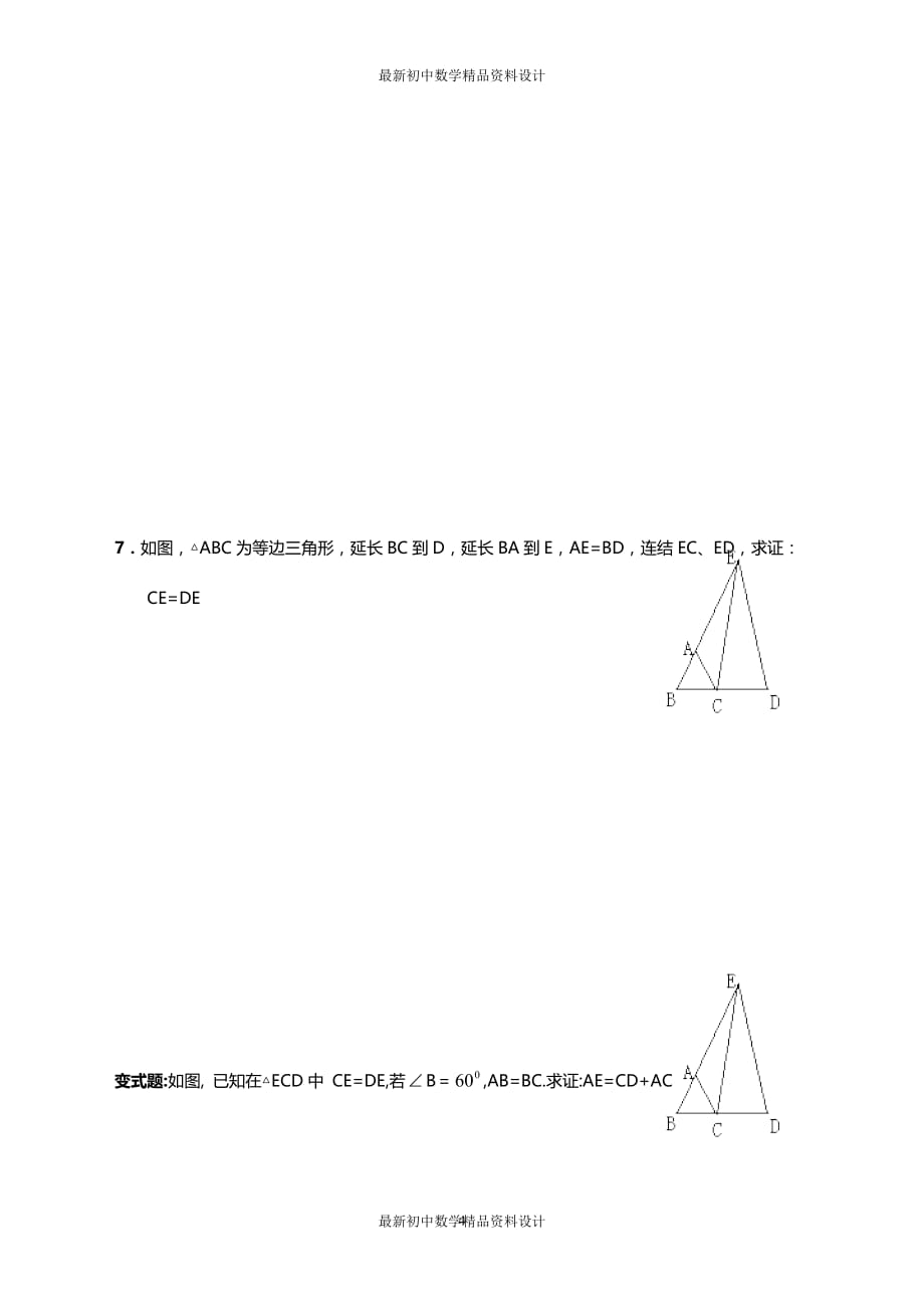 初中数学同步试题--第12章 轴对称--等腰三角形_第4页