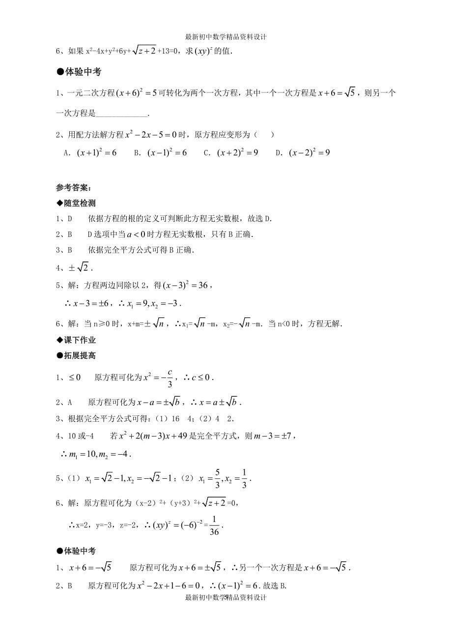 初中数学同步试题--第22章 一元二次方程--同步作业与测试(综合版)_第5页