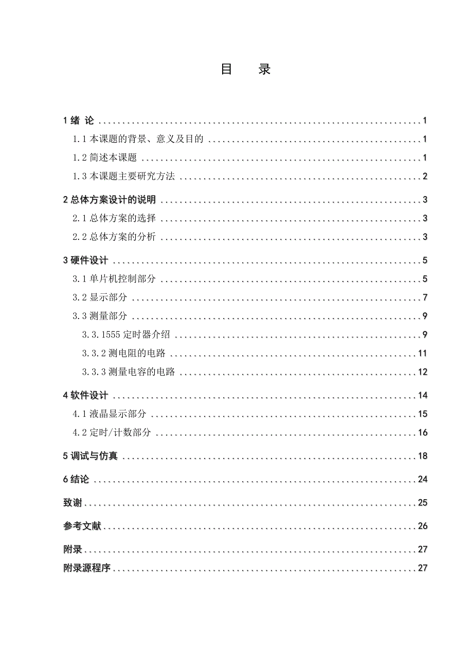 基于单片机的RC检测仪_第4页