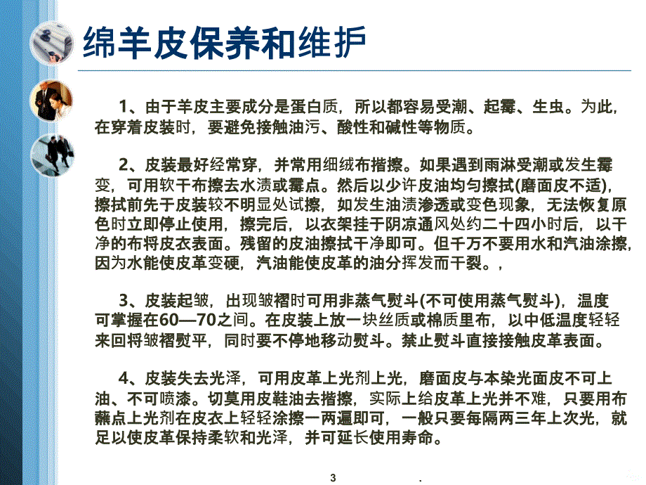 皮草水貂知识PPT课件_第3页