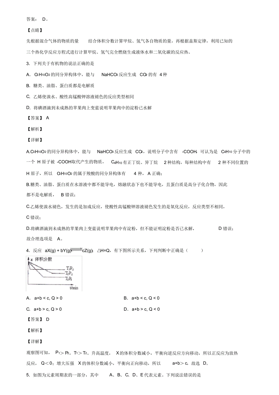 2019-2020学年福建省福州市琅岐中学新高考化学模拟试卷含解析_第2页