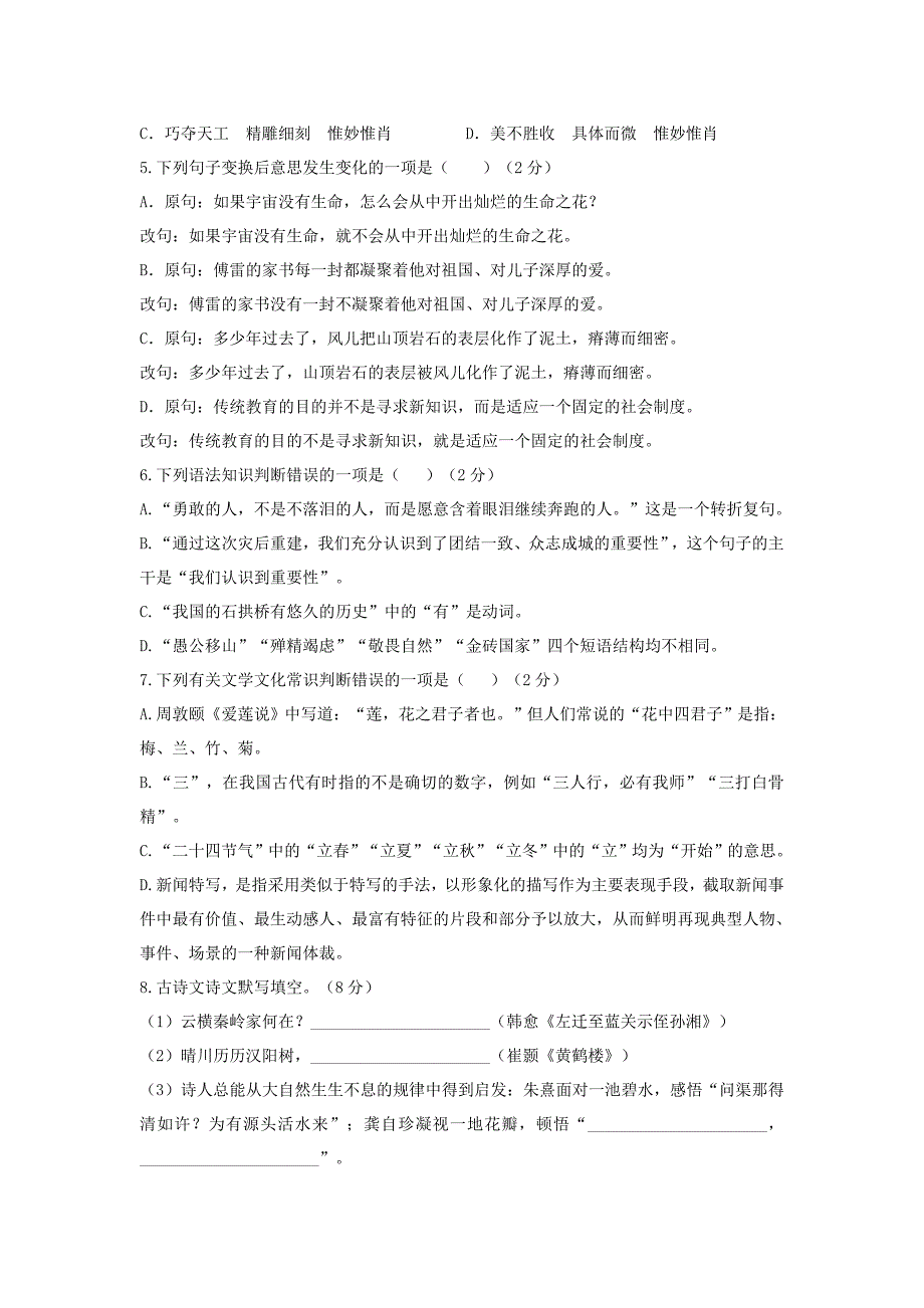 广西上思县2020年中考语文模拟试题_第2页