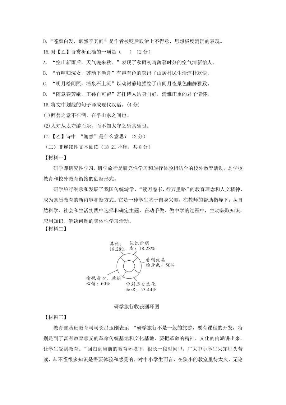 广西上思县2020年中考语文模拟试题_第5页