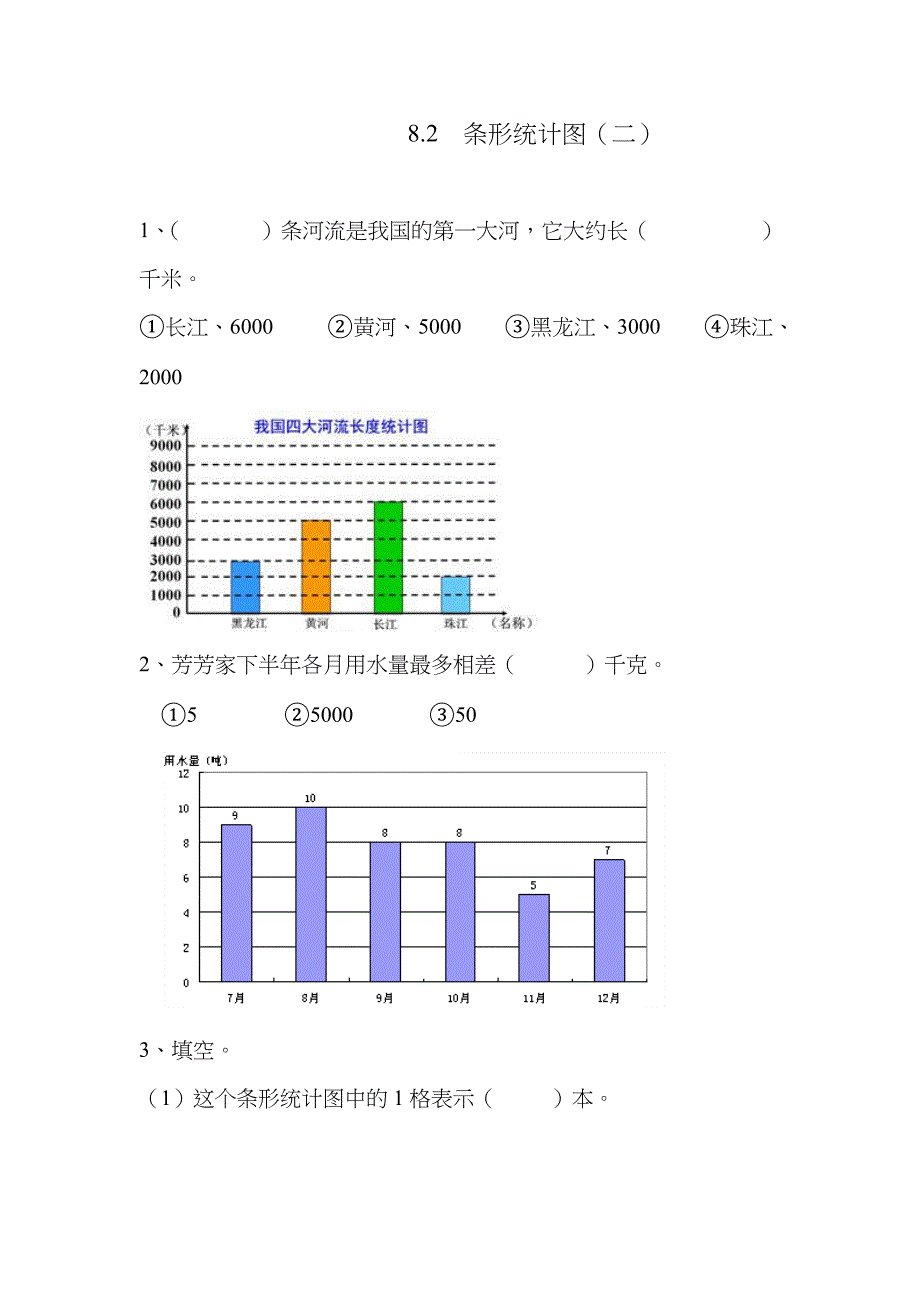 青岛版（六年制）四年级上册数课时练习含答案 8.2 条形统计图（二）_第1页