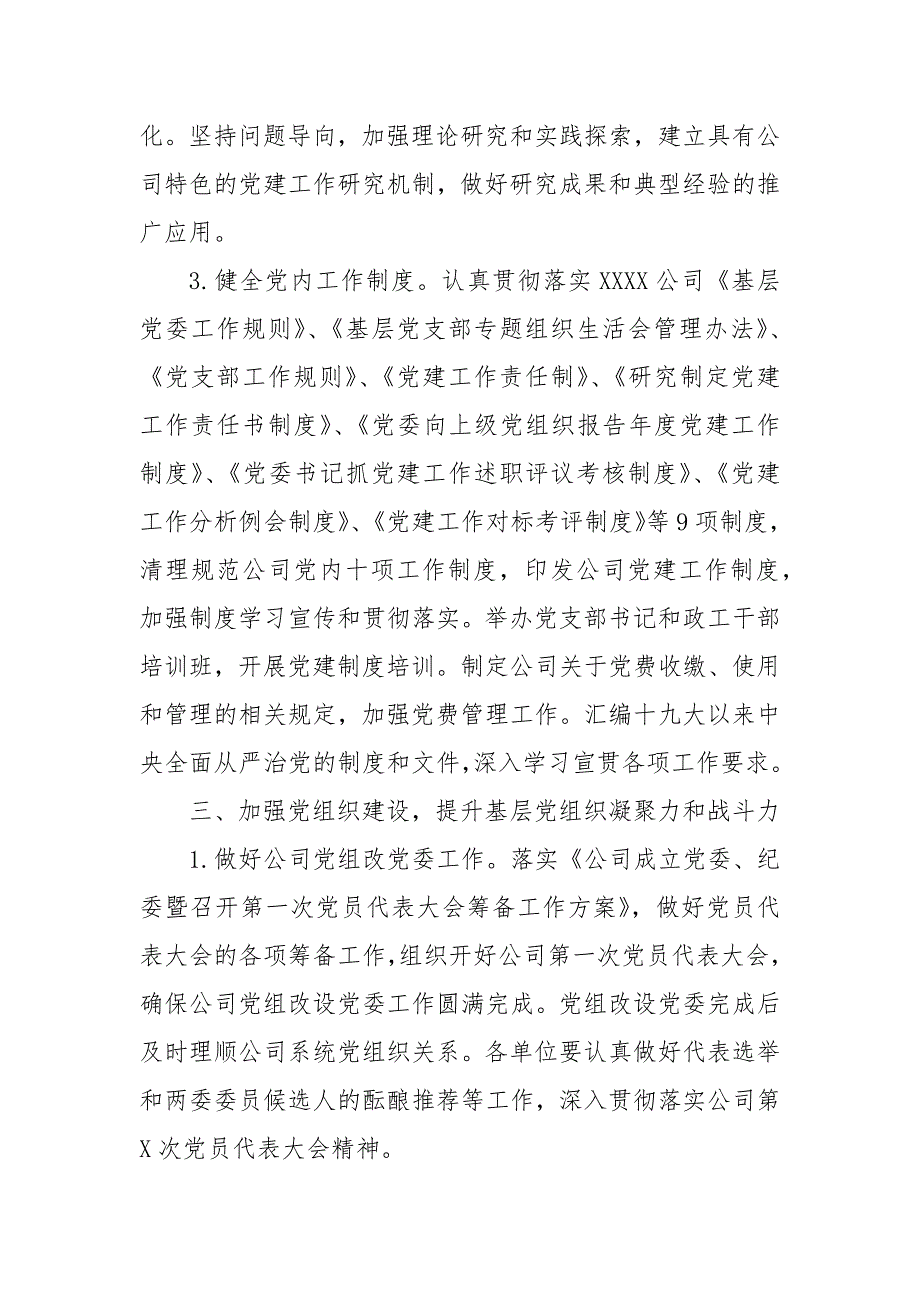 20XX年公司党建组织思想政治工作要点及要求（二）_第4页