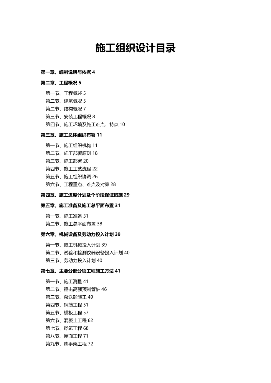 业务管理吴川建安中山市西区集体资产经营有限公司业务用房_第2页