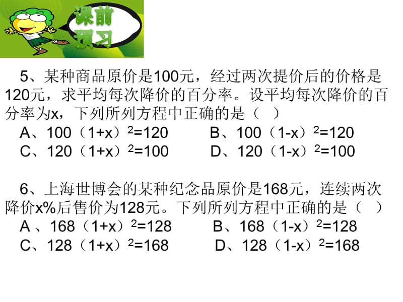 最新人教初中数学九年级上册22.3 实际问题与一元二次方程课件_第3页