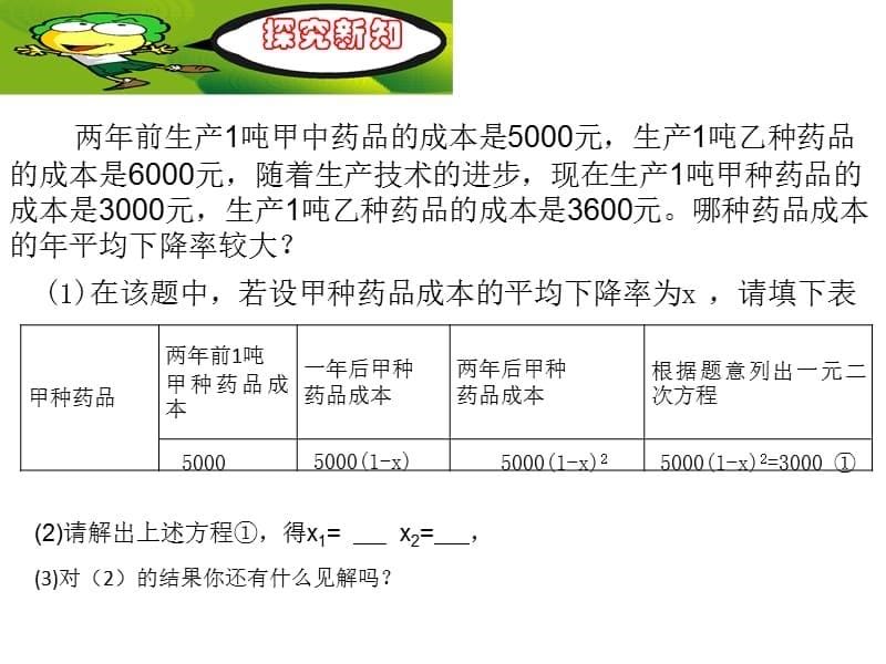 最新人教初中数学九年级上册22.3 实际问题与一元二次方程课件_第5页