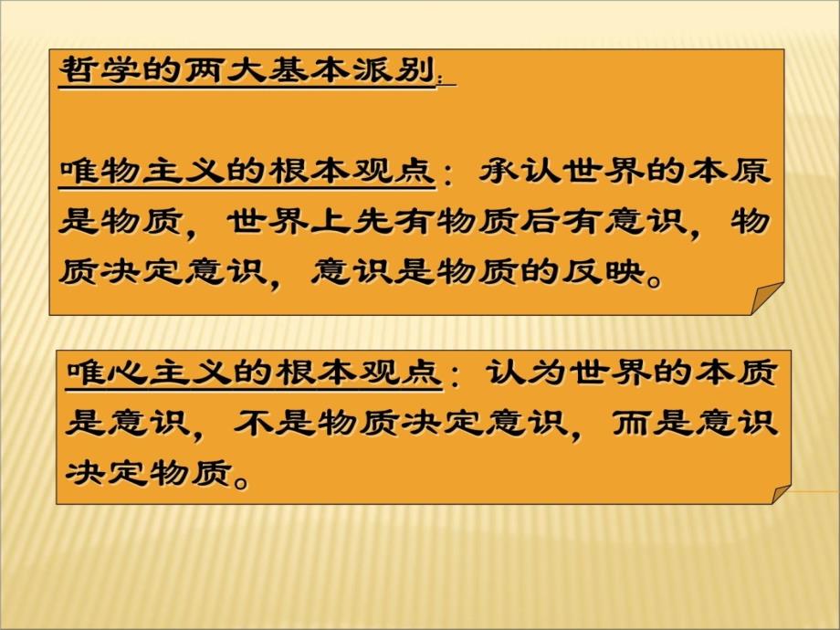 第一课客观实际与人生选择电子教案_第4页