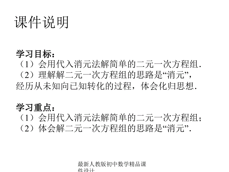 最新人教版初中数学七年级下册8.2 消元—解二元一次方程组课件1 (1)_第2页