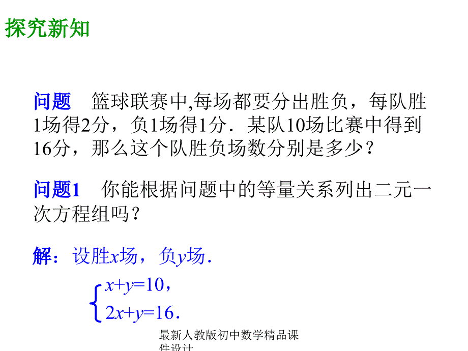 最新人教版初中数学七年级下册8.2 消元—解二元一次方程组课件1 (1)_第3页