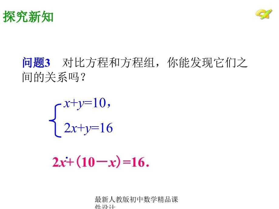 最新人教版初中数学七年级下册8.2 消元—解二元一次方程组课件1 (1)_第5页