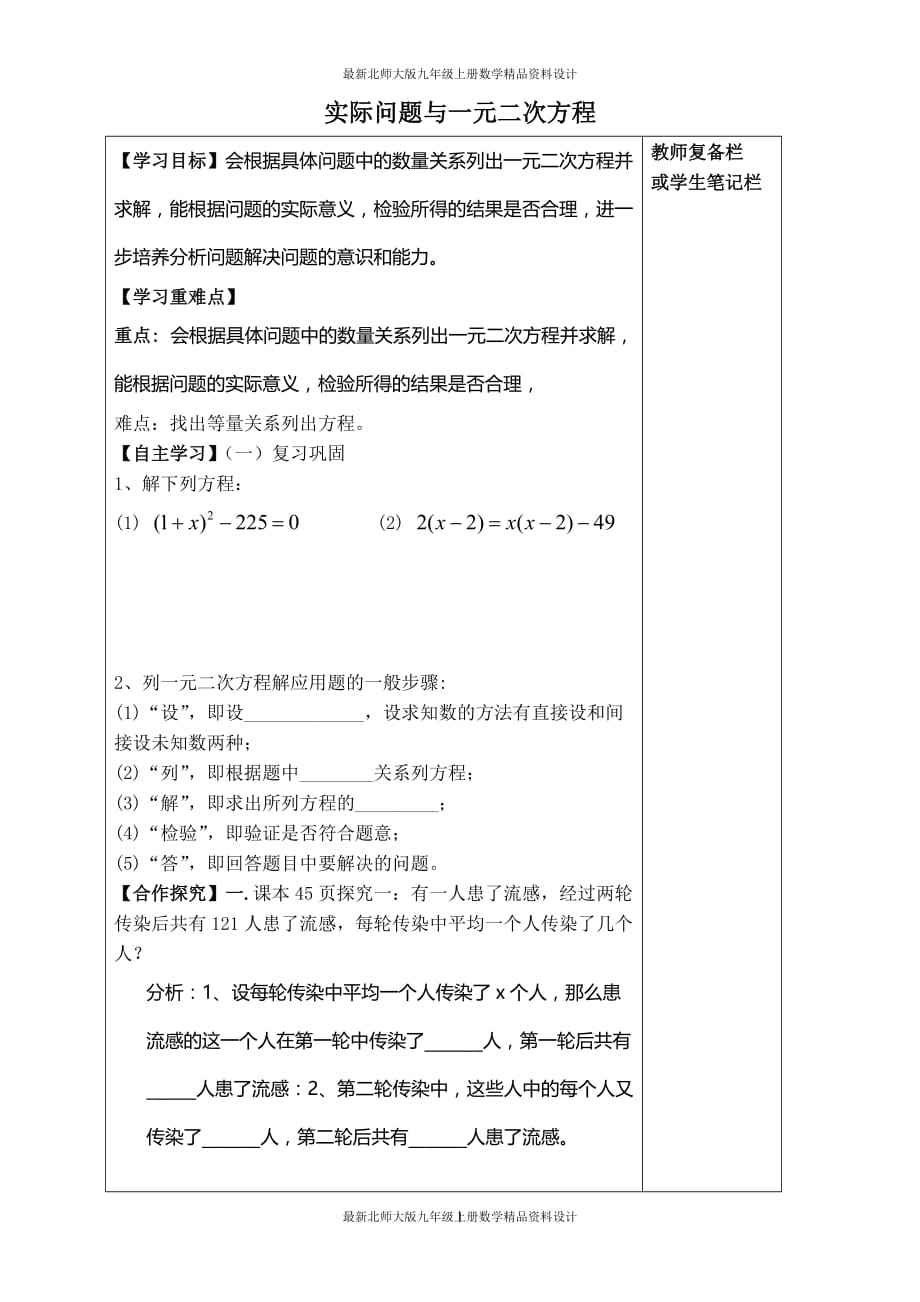 最新北师大版九年级上册数学【学案】实际问题与一元二次方程 (2)_第1页